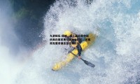 九游娱乐-德媒，拜仁慕尼黑夺冠庆典在慕尼黑引发政治辩论，左翼政党要求俱乐部自费庆祝