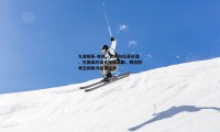 九游娱乐-每体，巴萨与拉菲尼亚、孔德续约延长摊销年限，释放财务空间助力新援注册