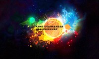九游娱乐-石家庄功夫主场迎战南通支云 首发名单正式出炉