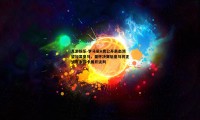 九游娱乐-罗马诺A费公开表态渴望加盟皇马，葡杯决赛后皇马将正式与本菲卡展开谈判