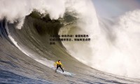 九游娱乐-带伤作战！普雷斯蒂杰伦威诠释钢铁意志，领袖风范点燃赛场