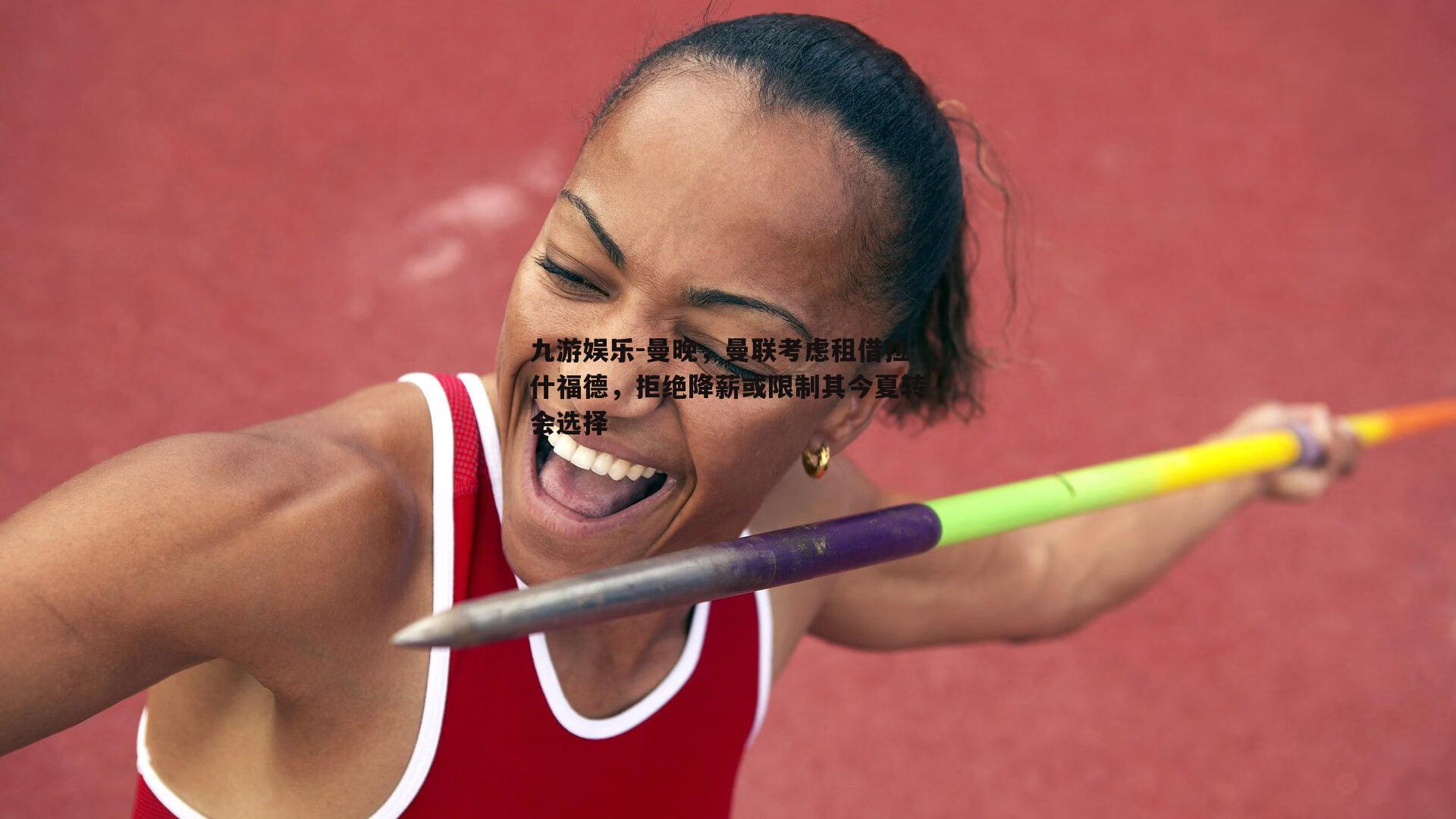 曼晚，曼联考虑租借拉什福德，拒绝降薪或限制其今夏转会选择